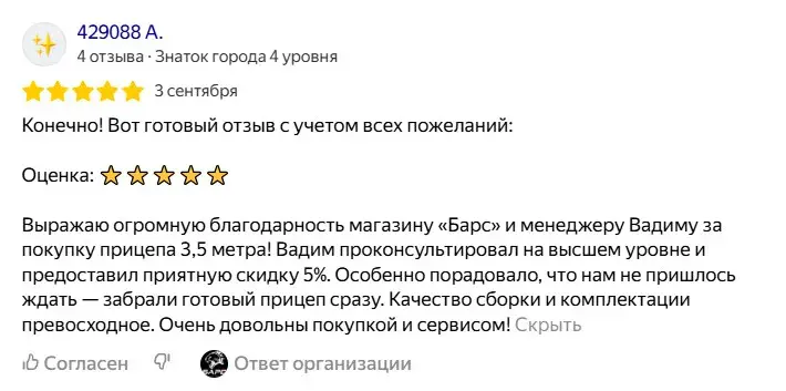 Отзыв 1